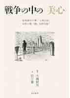 上海１９４４-１９４５ 武田泰淳『上海の螢』注釈  /双文社出版/大橋毅彦（単行本） Amazon.co.jp: 上海1944-1945: 武田泰淳「上海の螢」注釈 : 大橋